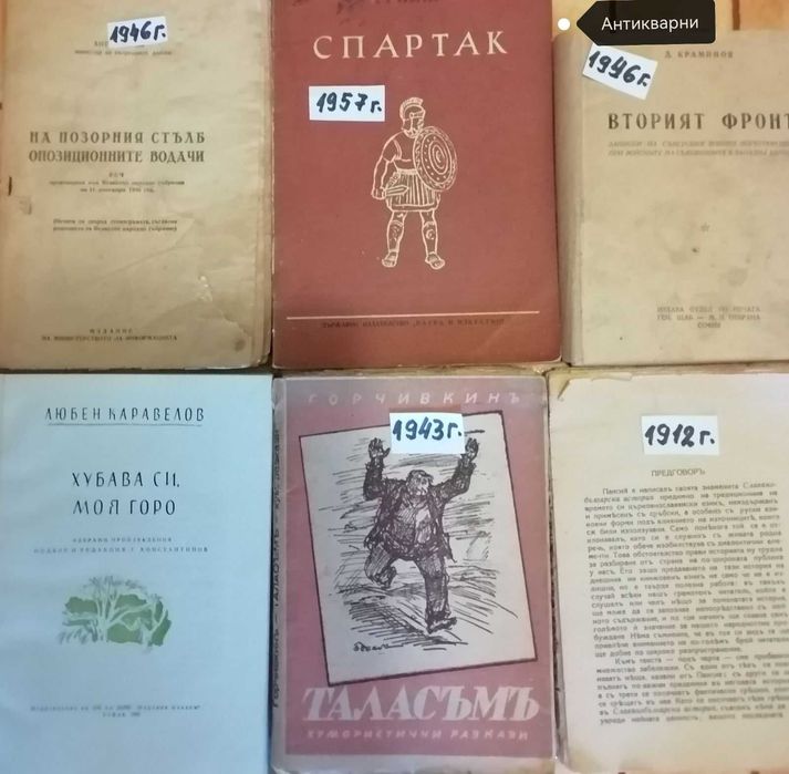НОВИ КНИГИ - исторически романи + Антикварни