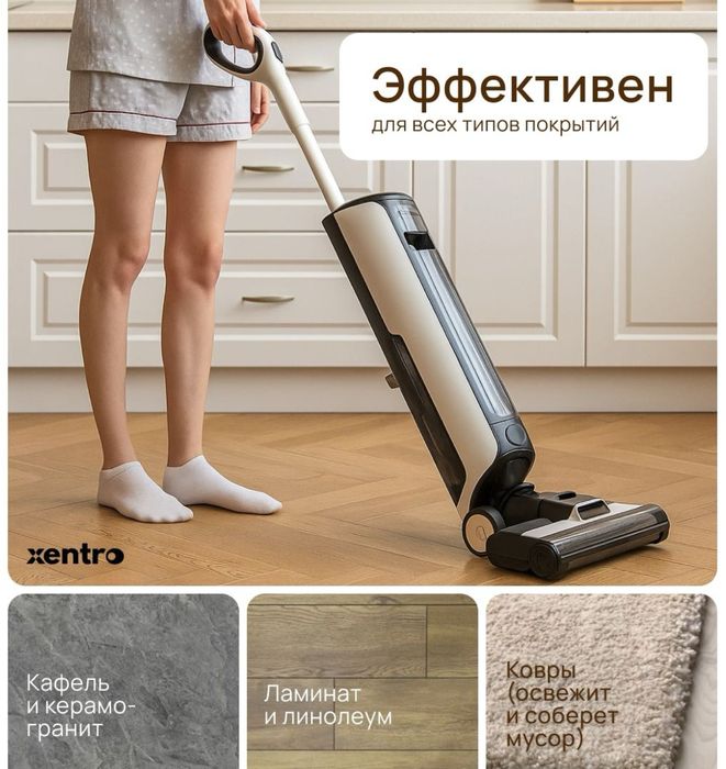 Xentro a24 моющий пылесос 2в1