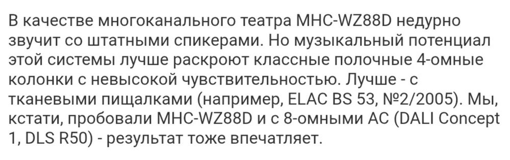 Музыкальный центр Sony