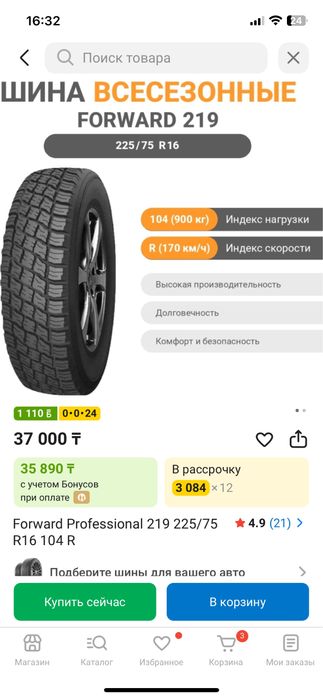 Резина новая 225/75