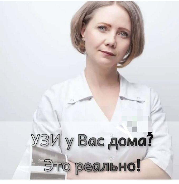 УЗИ с выездом на дом