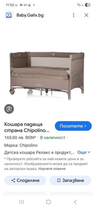Кошара Chipolino Relax