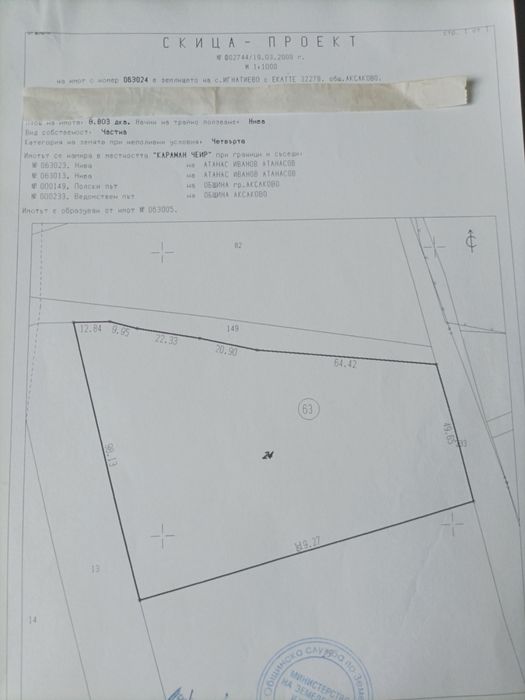 Продава се Парцел в с. Тополи, Област Варна - 21700 кв.м за 65 €/кв.м - Снимка #2