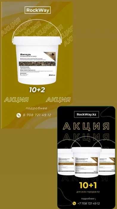 Акция Акция!!! Набор каменный ковер