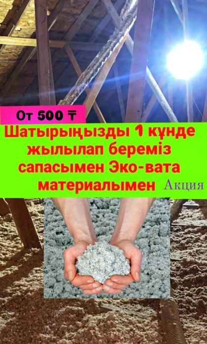Успеть скидку до конца недели. Эковата утепление крыши качественно