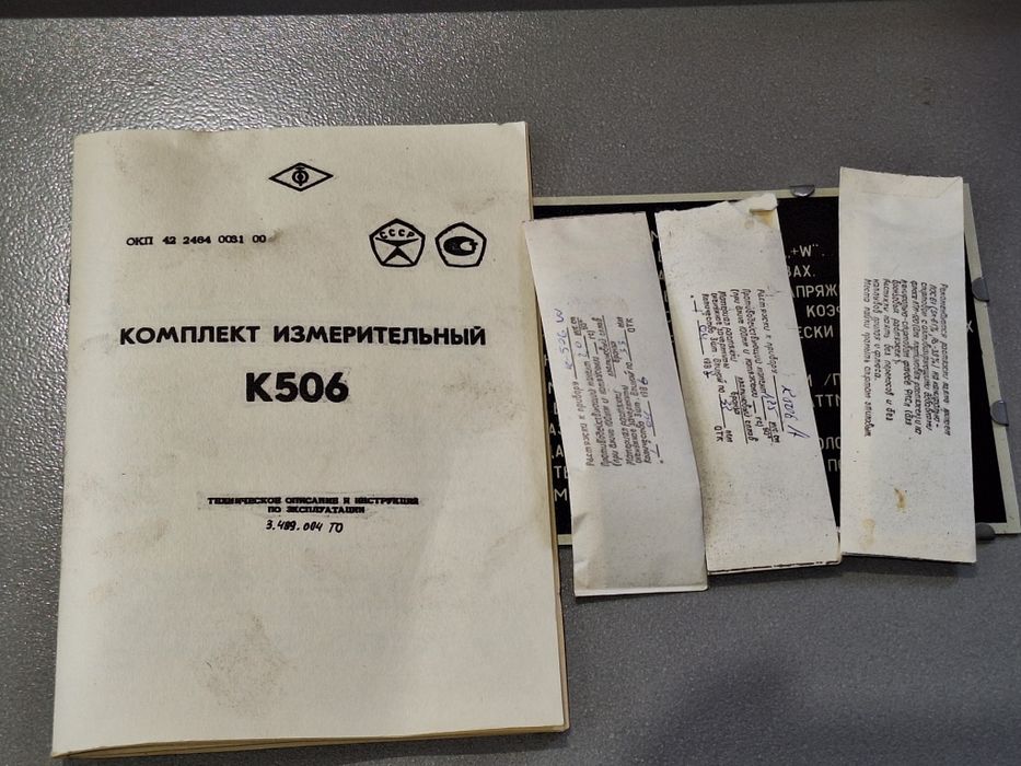 Измервателен уред К506
