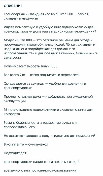 Инвалидная коляска