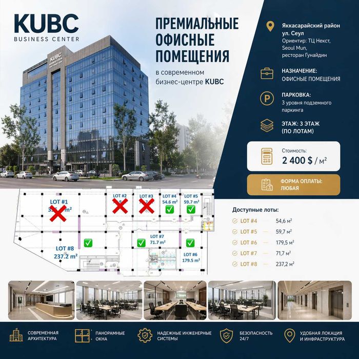 Офис - 54.6 м² | БЦ - KUBC | Яккасарай Сеул (NEXT, Seoul Mun)