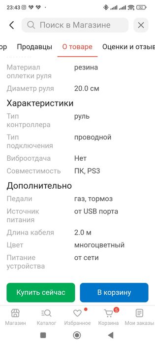 Руль игровой ...