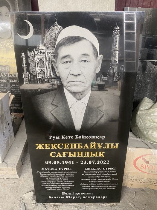 Памятники Кулпытас Айшык Колпак Суагар