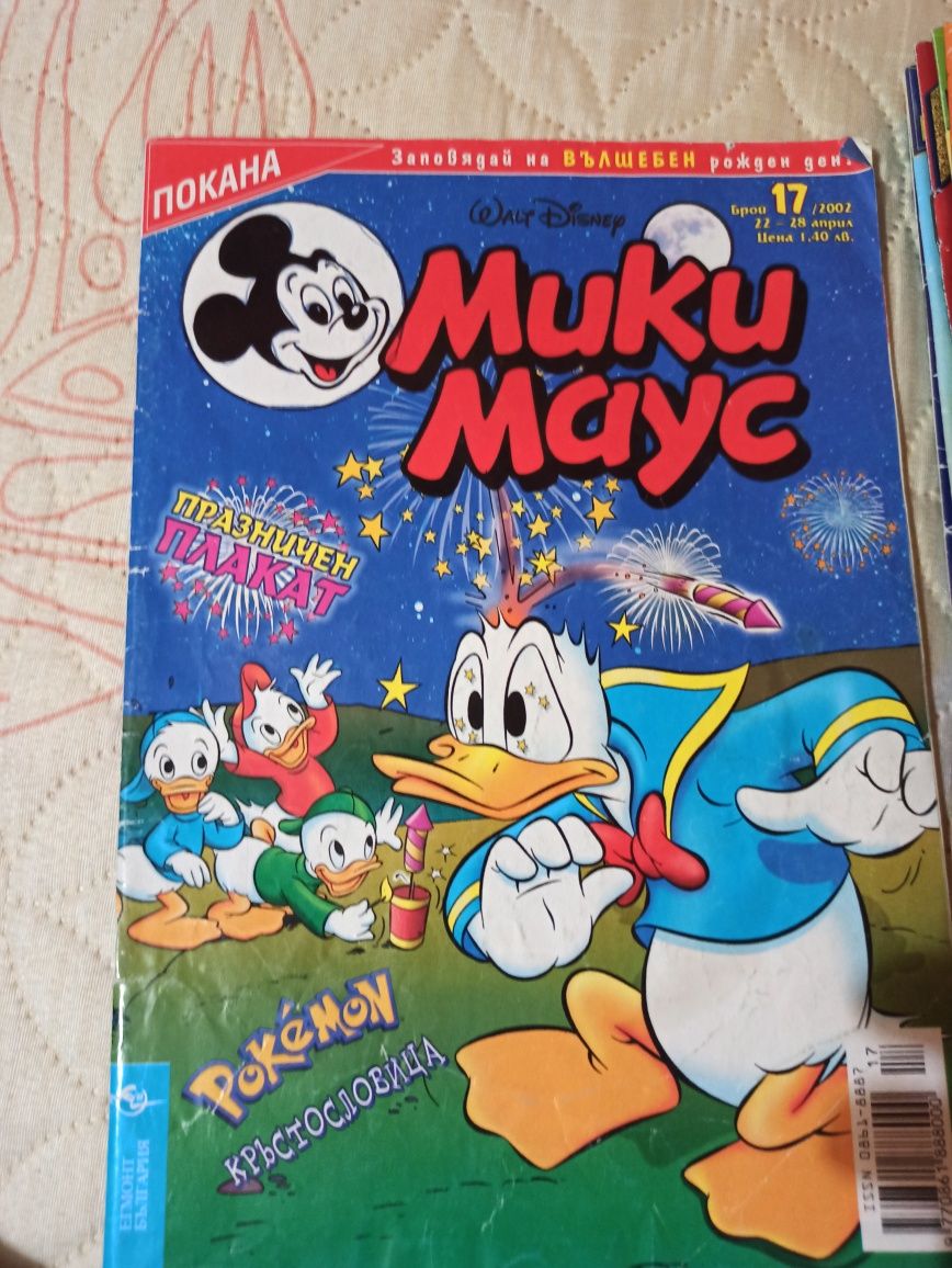 Списания Мики Маус гр. Бургас Славейков • OLX.bg