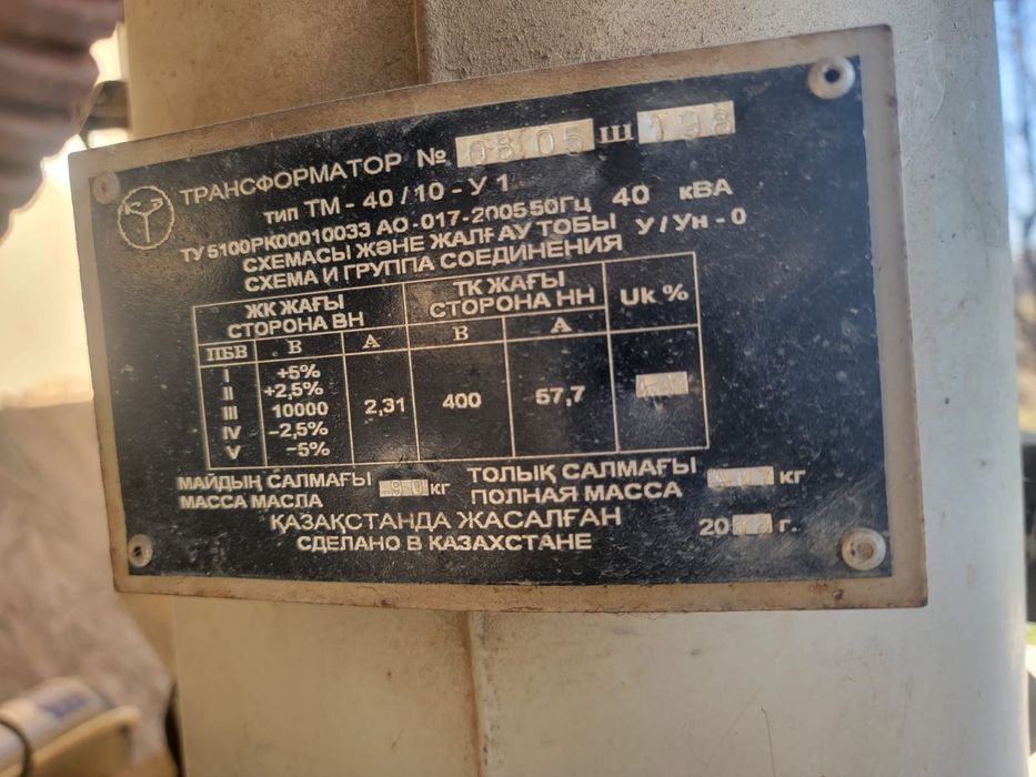 Трансформаторная подстанция