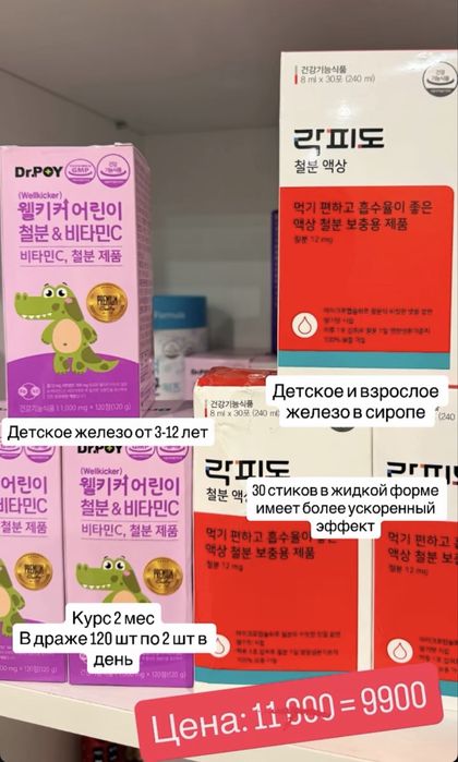 Корейское железо