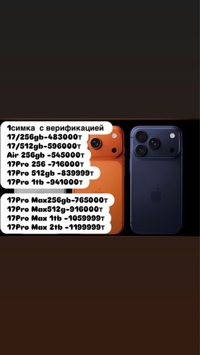 iPhone 17 Pro Max 256gb ,Айфон 17 Pro Max, все модель есть