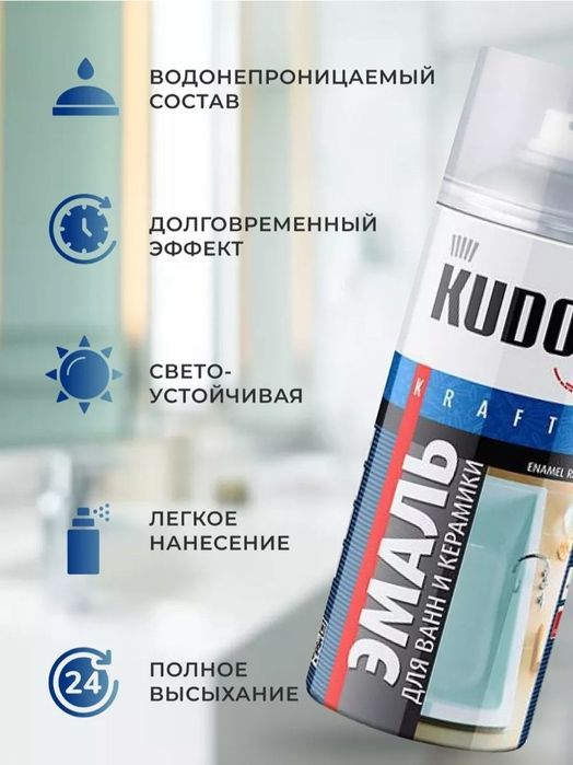 Kudo Эмаль Краска аэрозоль для ванны чугунной белая аэрозоль, 520 мл