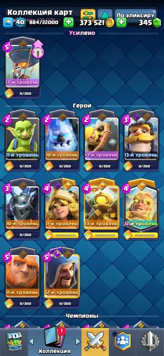 Игра Клеш рояль все карты есть