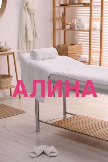 Расслабляющий массаж.