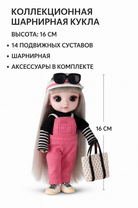 Куклы шарнирные коллекционные