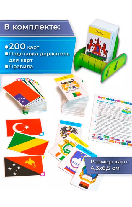 Настольная игра все флаги мира