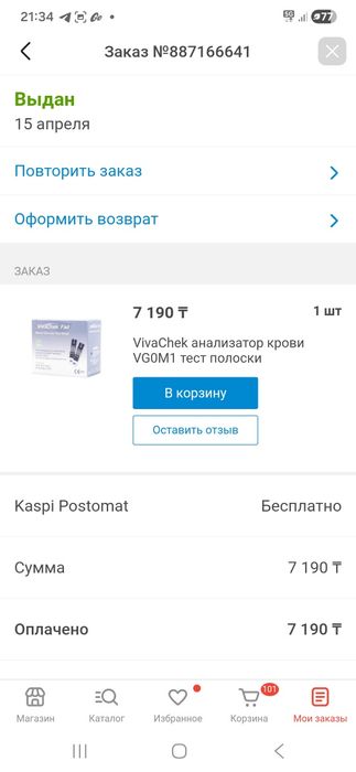 Продам полоски для клюкометра vivachek