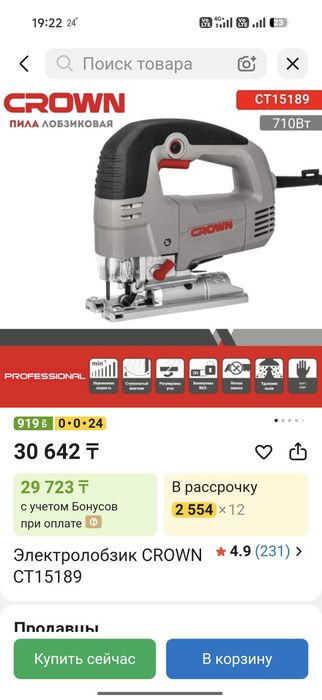 Электрический лобзик CROWN