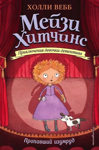 Набор книг Мэйзи Хитчинс 8 книг