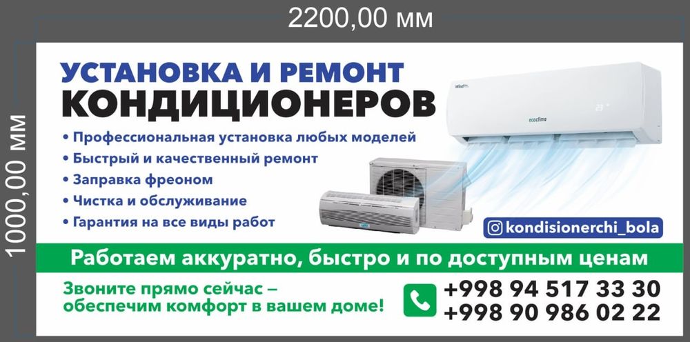 Установка кондиционер