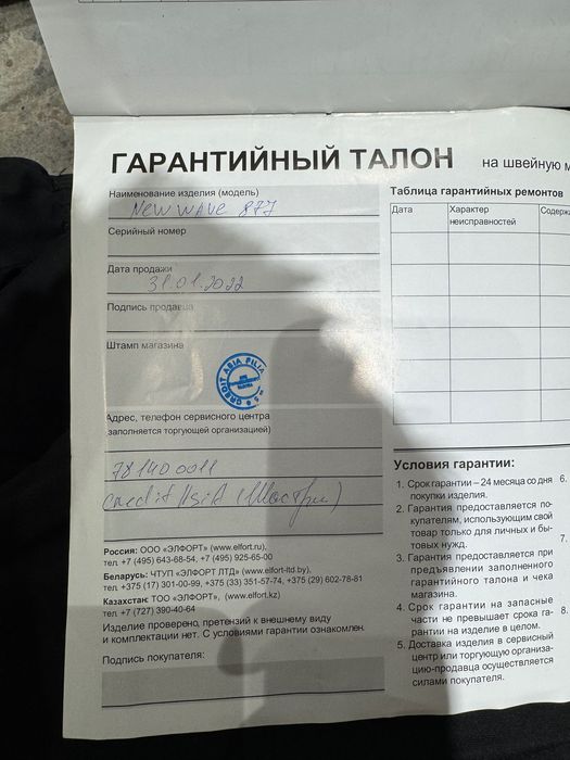 chayka tikuv mashinasi