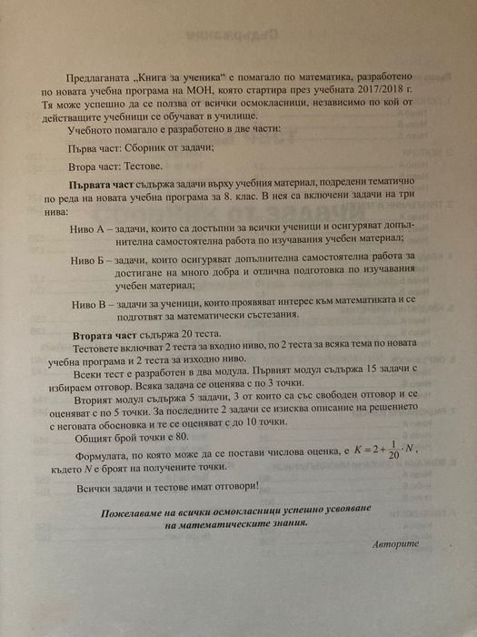 Книга за ученика по математика (8 клас), издателство АРХИМЕД