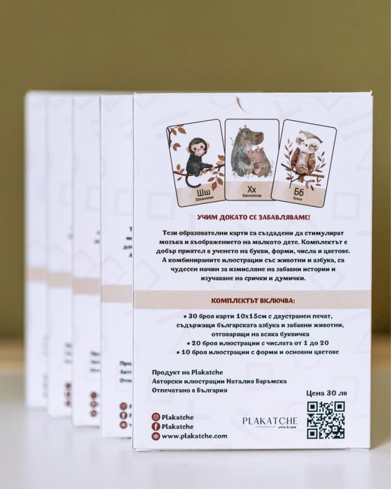 Детски образователни карти с азбуката и числата НОВИ! Промоция!