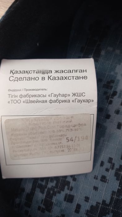 Камуфляж размер-54, рост-194