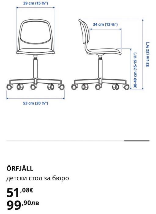 Детски стол за бюро IKEA