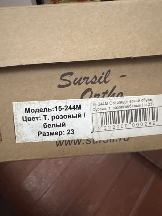 Ортопедический обув