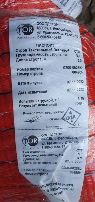 Стропы текстильные(мягкие чалки)