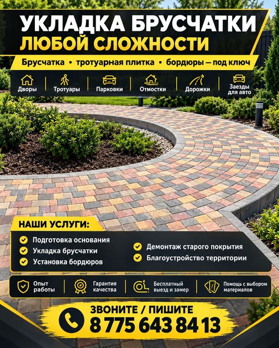 Укладка Тротуарной плитки