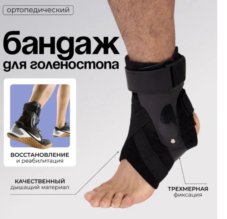 Бандаж голеностопный