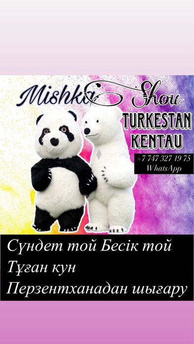 Надувной мишка самые низкие цены только у нас