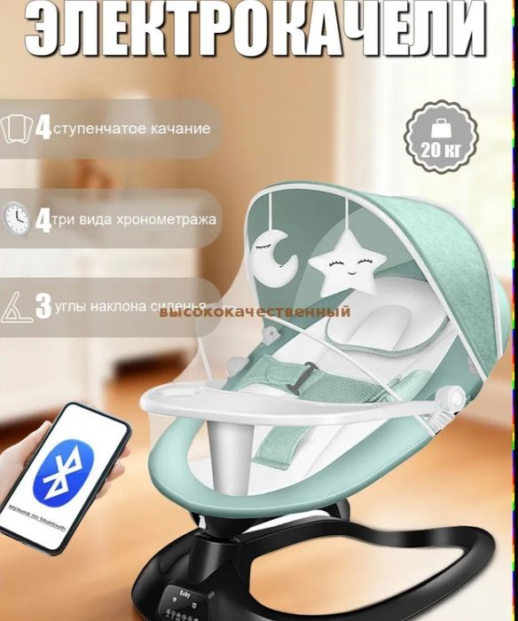 Шезлонг электро качели