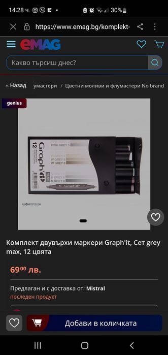 Комплект двувърхи маркери Graph'it, Сет grey max, 12 цвята

Очаквана д
