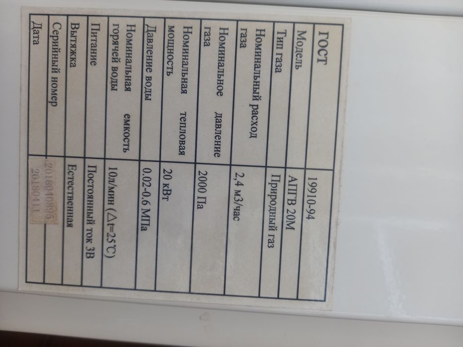 Газовый водонагреватель Газ колонка