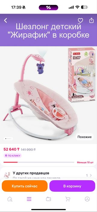 Шезлонг качалка с вибрацией до 20 кг