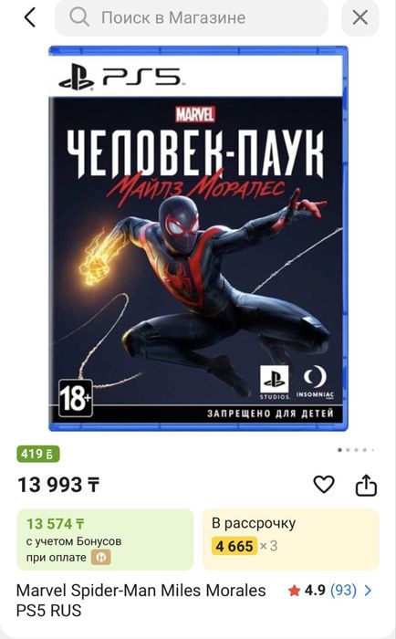 Игра на PS- Человек Паук