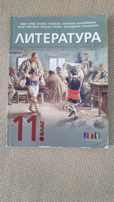 Учебници за 11клас