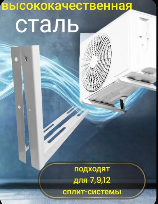 Кронштейн для кондиционера сплит системы