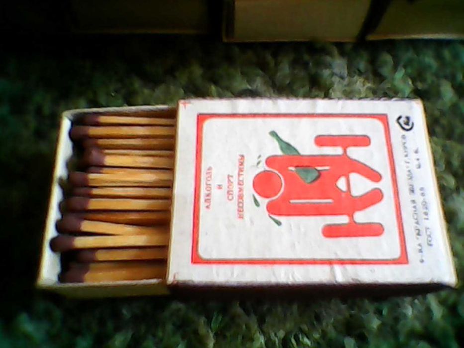 спички производства ссср