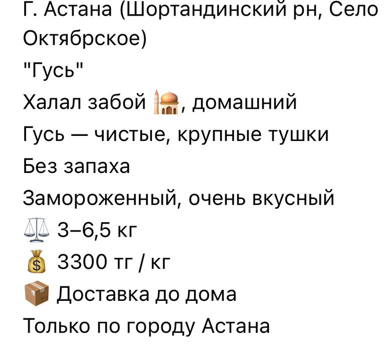 Продам гусей. Қаз сатамын. Халал