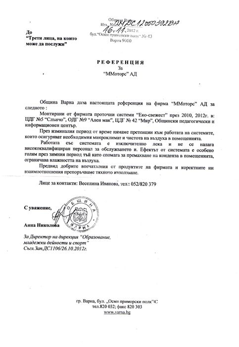 Рекуператор реверсивен вентилатор на въздух MMotors Еко-Свежест 01-LUX