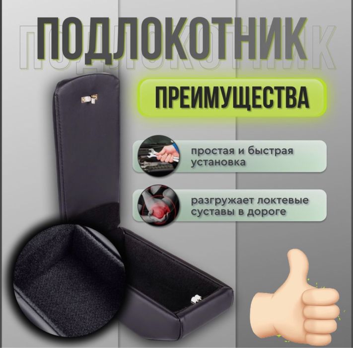 Подлокотник бокс