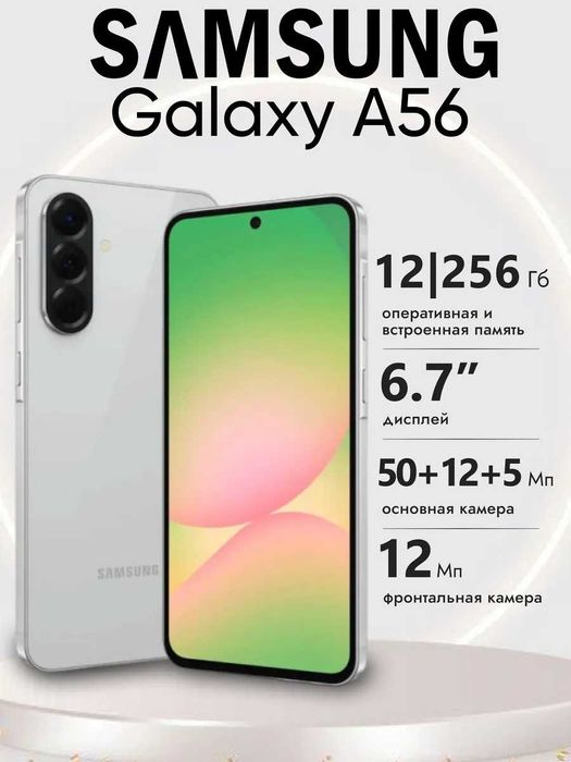 Чисто нов Samsung A56