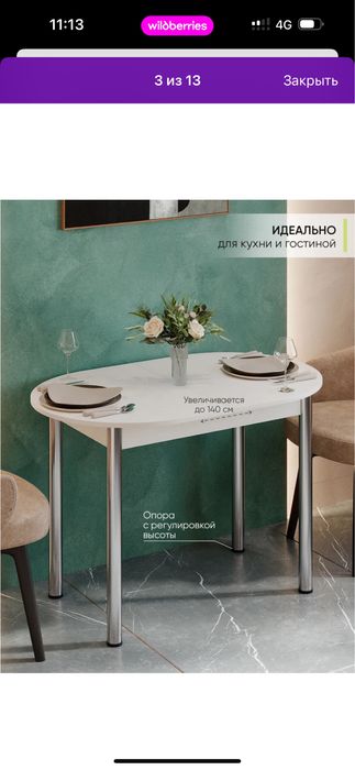 Обеденный раздвижной стол